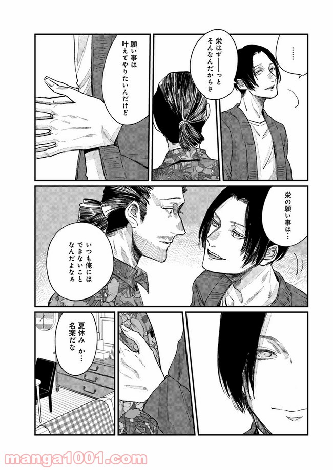 ４LDK 漫画 第10.2話 - Trang 8