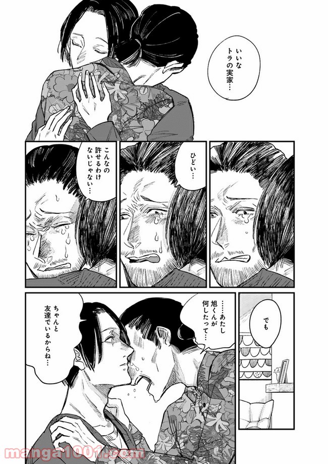 ４LDK 漫画 第10.2話 - Trang 9