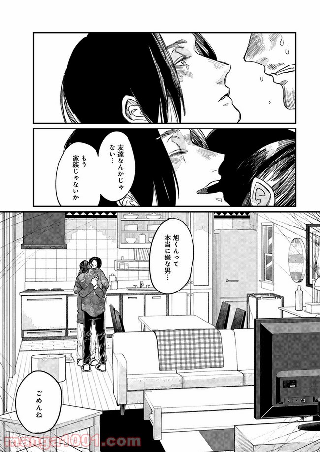 ４LDK 漫画 第10.2話 - Trang 10