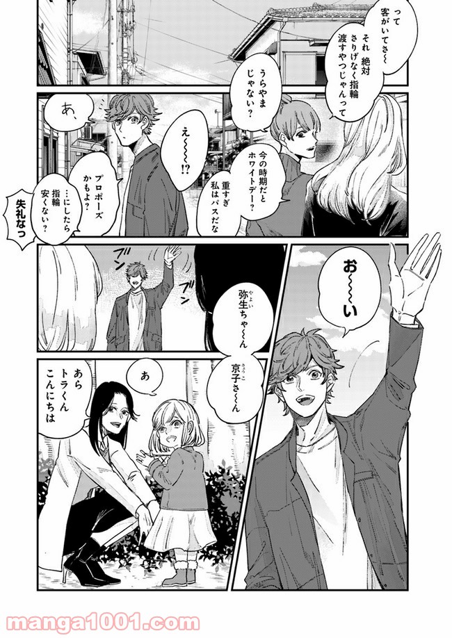 ４LDK 漫画 第11.1話 - Trang 2