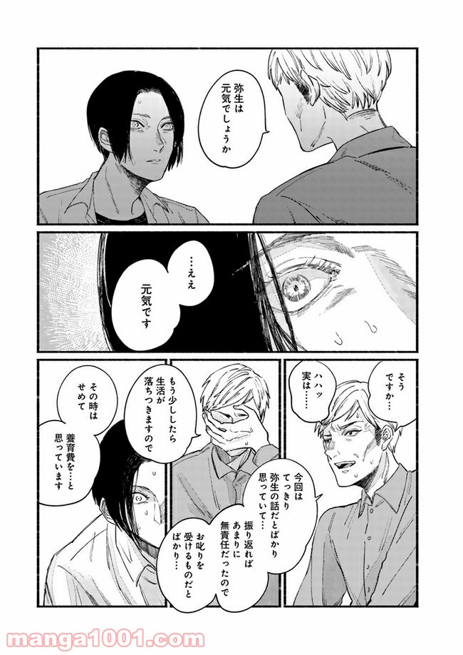 ４LDK 漫画 第11.1話 - Trang 12