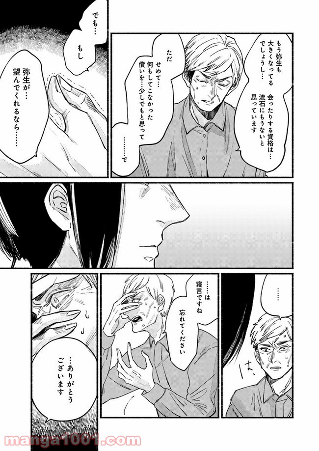 ４LDK 漫画 第11.1話 - Trang 13