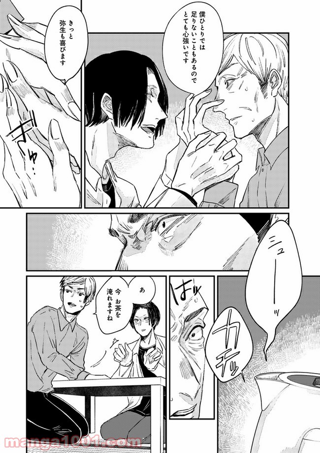 ４LDK 漫画 第11.1話 - Trang 14