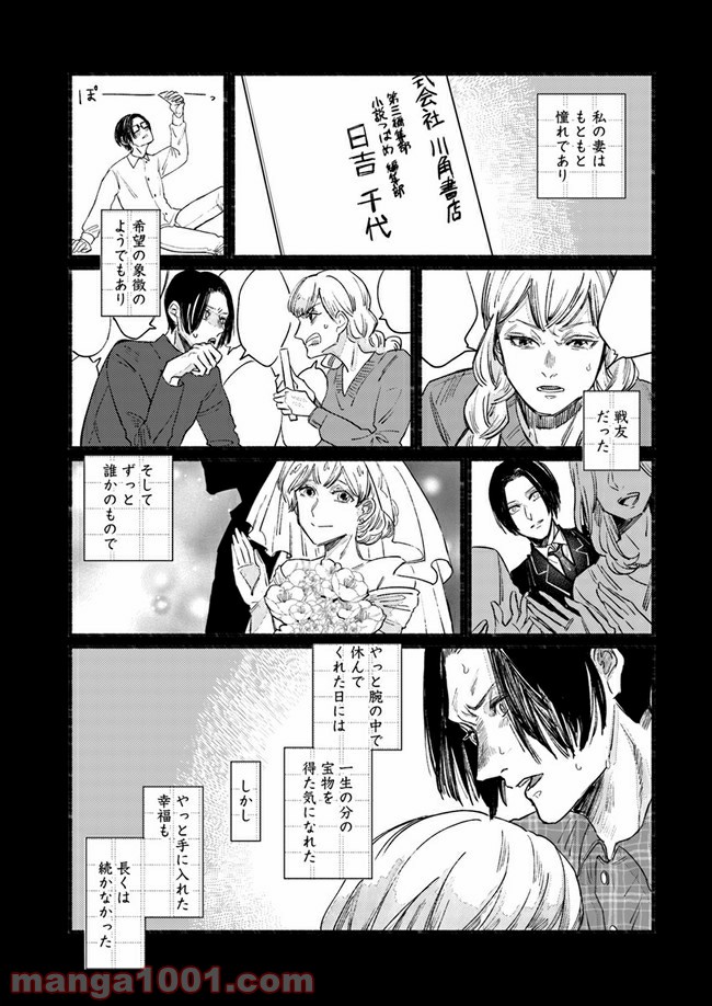 ４LDK 漫画 第11.1話 - Trang 15