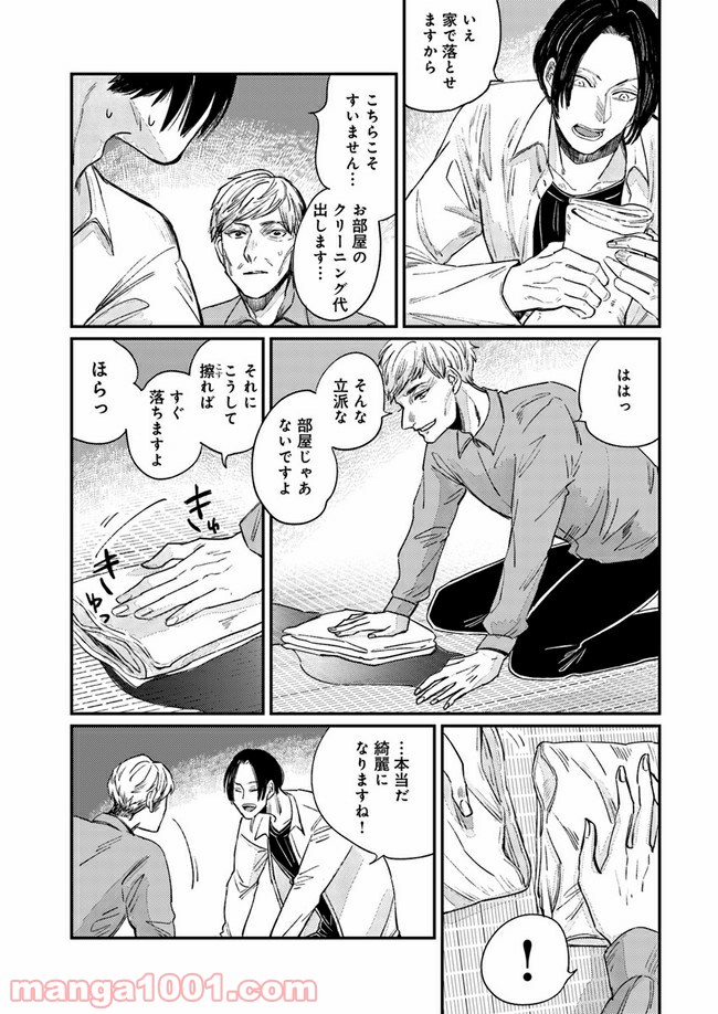 ４LDK 漫画 第11.1話 - Trang 19