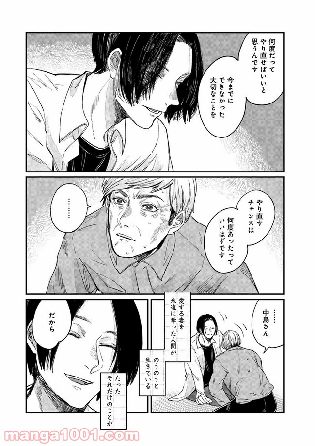 ４LDK 漫画 第11.1話 - Trang 20