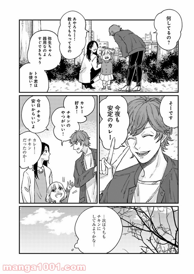 ４LDK 漫画 第11.1話 - Trang 3