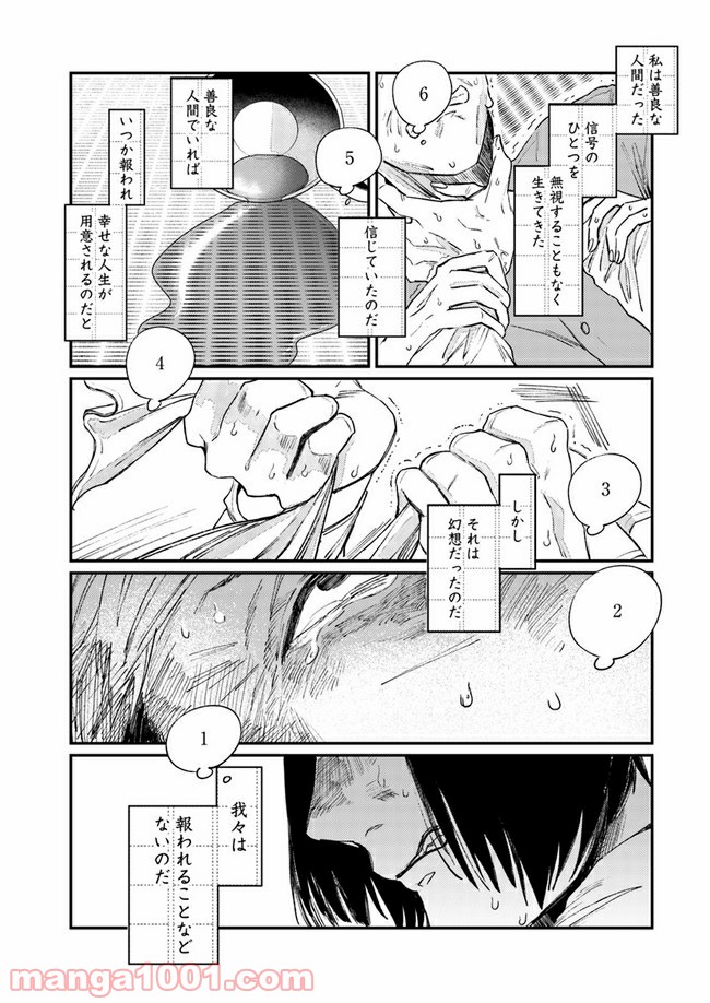 ４LDK 漫画 第11.1話 - Trang 23