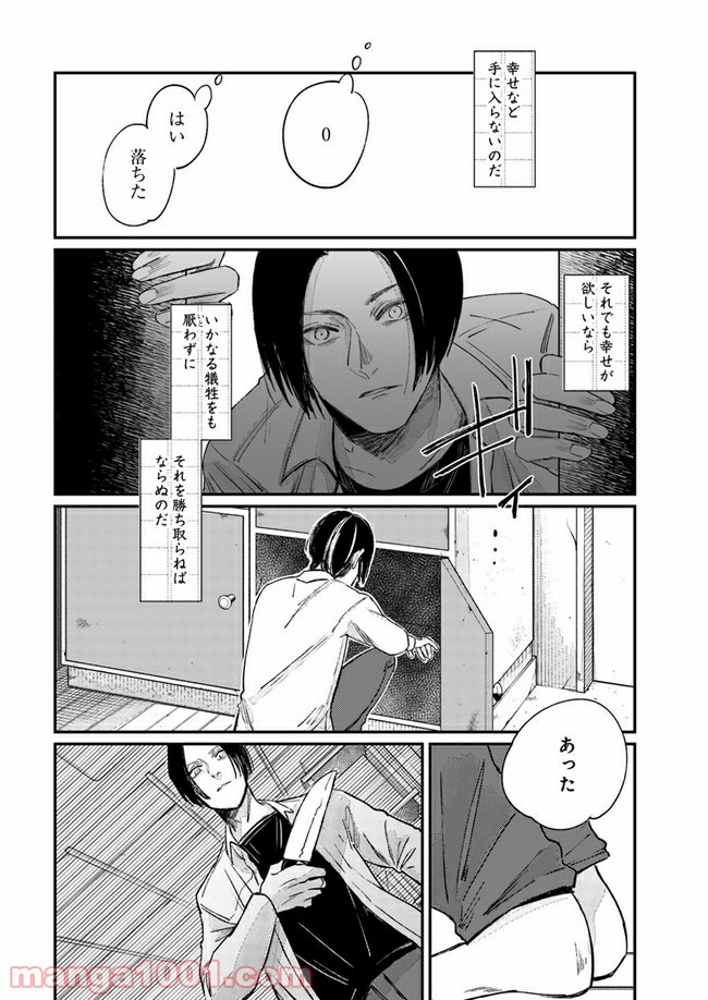 ４LDK 漫画 第11.1話 - Trang 24