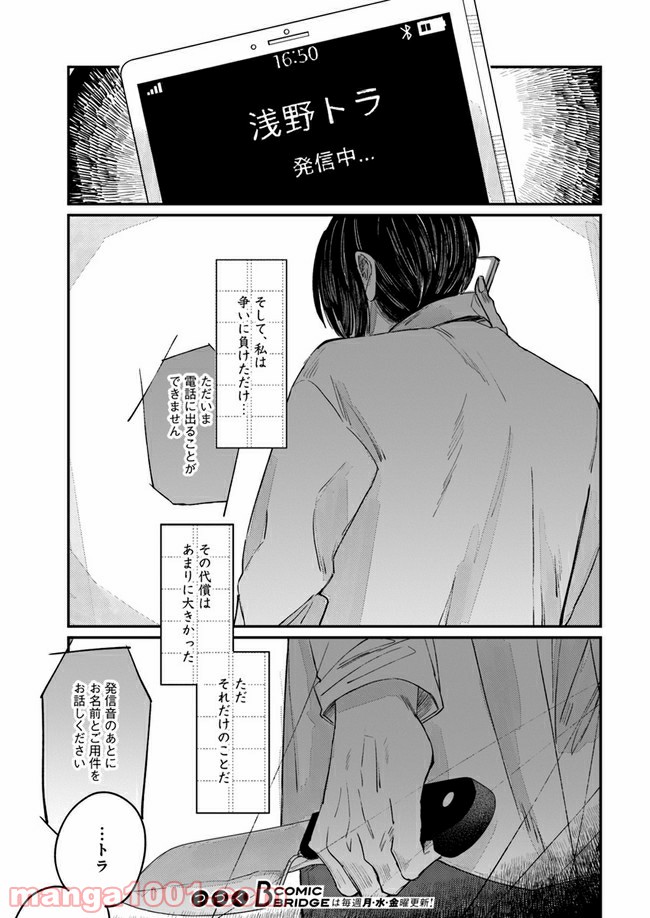 ４LDK 漫画 第11.1話 - Trang 25