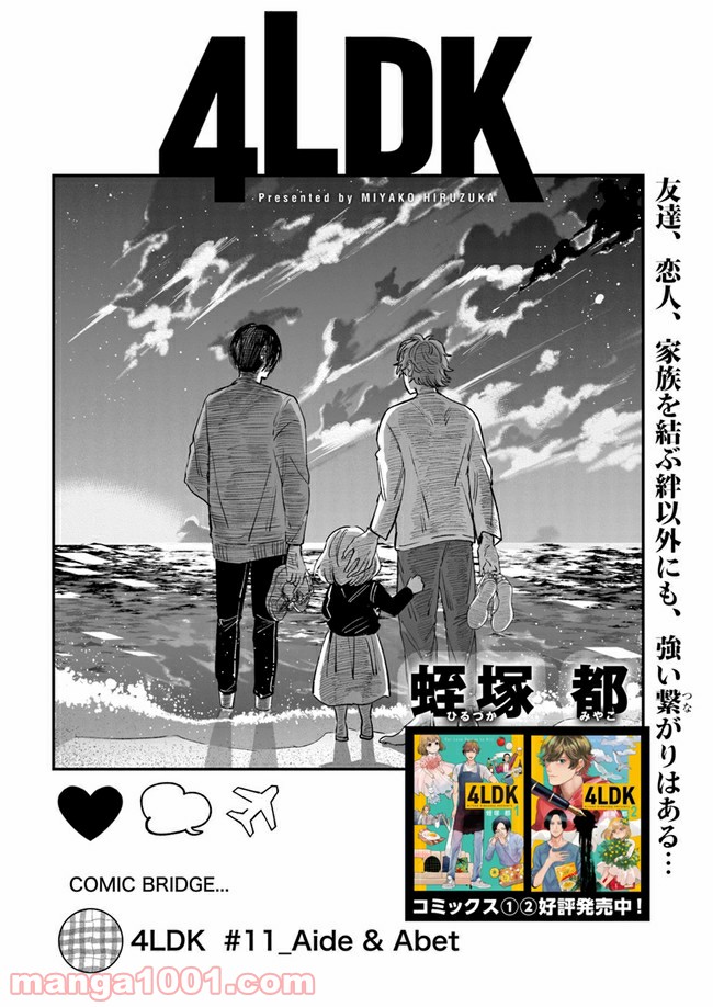 ４LDK 漫画 第11.1話 - Trang 4