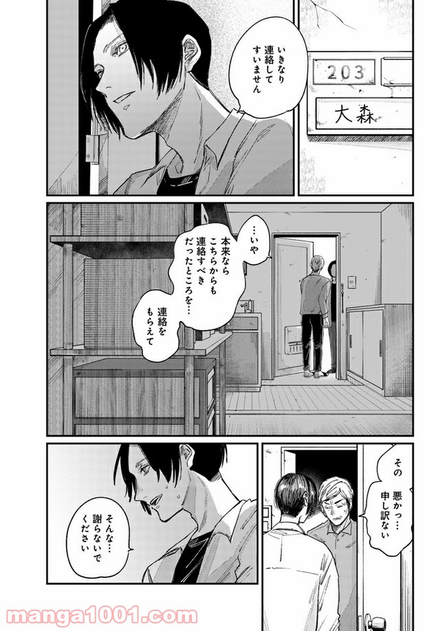 ４LDK 漫画 第11.1話 - Trang 5