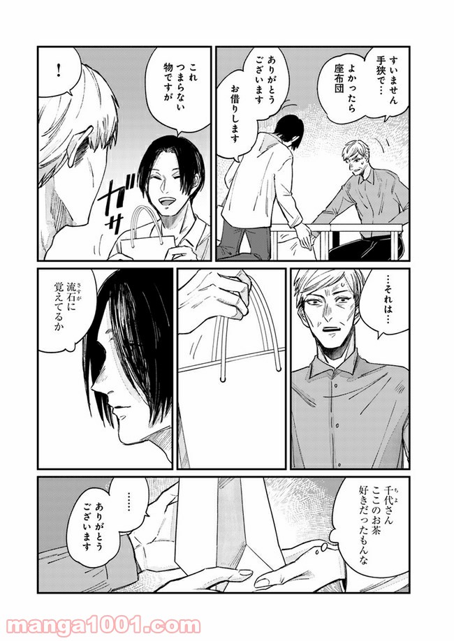 ４LDK 漫画 第11.1話 - Trang 6