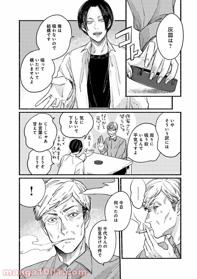 ４LDK 漫画 第11.1話 - Trang 7