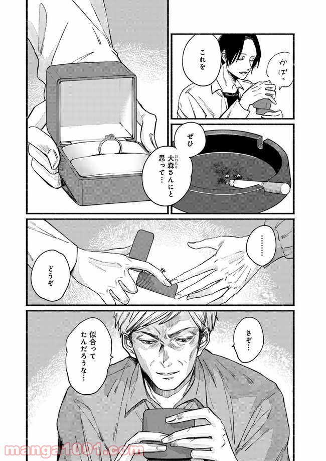 ４LDK 漫画 第11.1話 - Trang 8