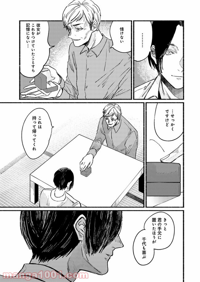 ４LDK 漫画 第11.1話 - Trang 9
