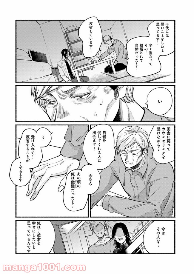 ４LDK 漫画 第11.1話 - Trang 10