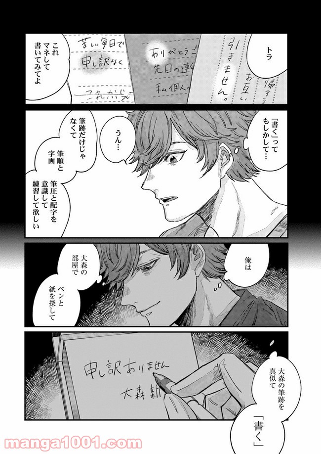 ４LDK 漫画 第11.2話 - Trang 11