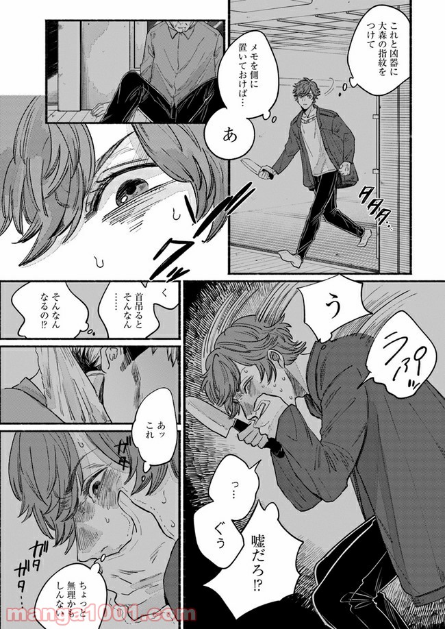 ４LDK 漫画 第11.2話 - Trang 12