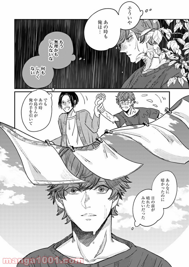 ４LDK 漫画 第11.2話 - Trang 13