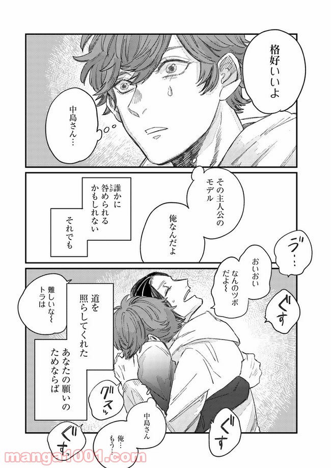 ４LDK 漫画 第11.2話 - Trang 15