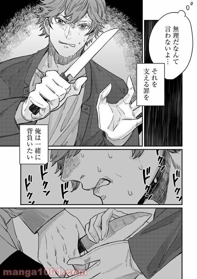 ４LDK 漫画 第11.2話 - Trang 16
