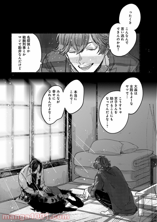４LDK 漫画 第11.2話 - Trang 17