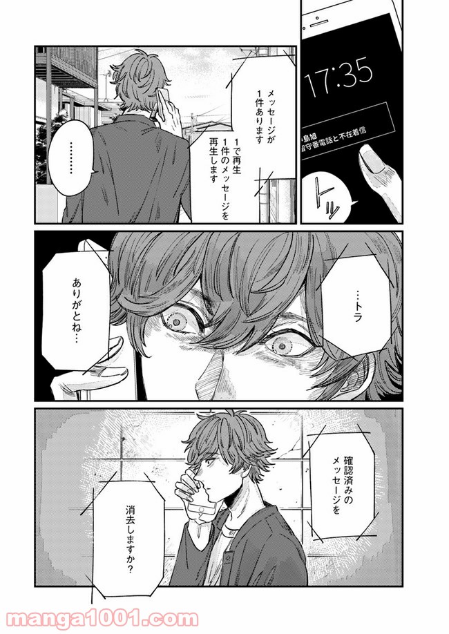４LDK 漫画 第11.2話 - Trang 19