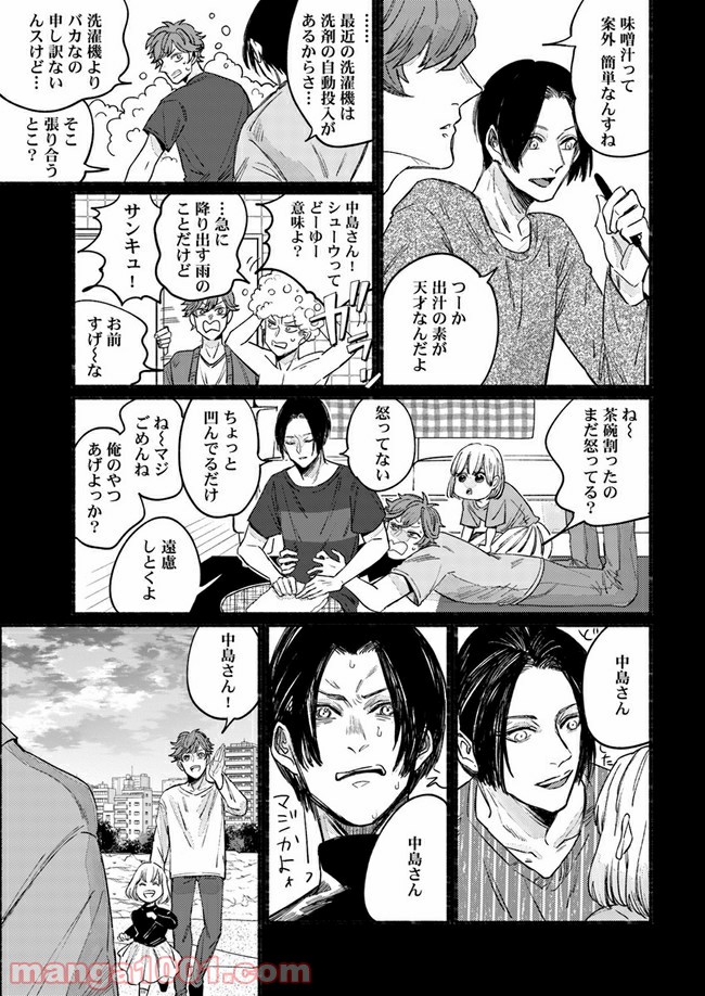 ４LDK 漫画 第11.2話 - Trang 20