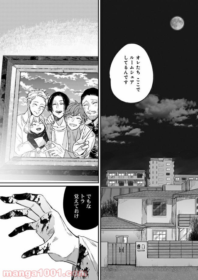 ４LDK 漫画 第11.2話 - Trang 27