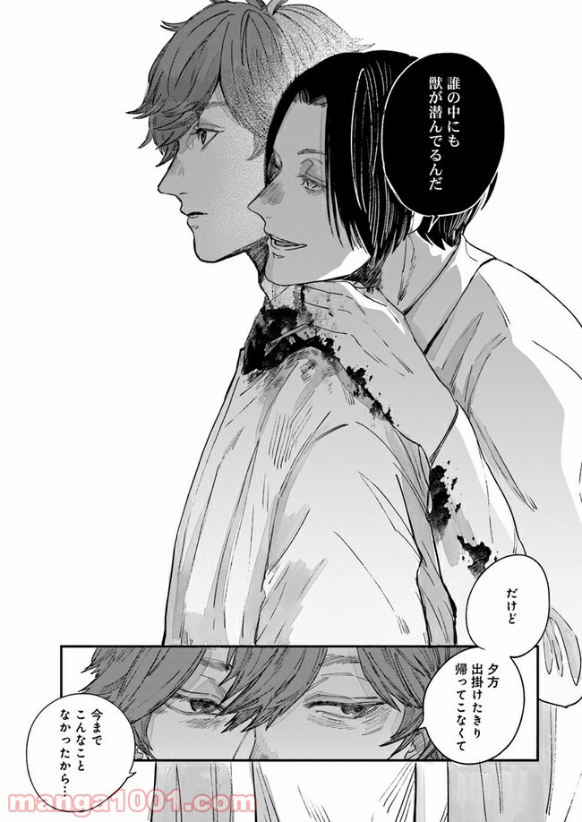 ４LDK 漫画 第11.2話 - Trang 28