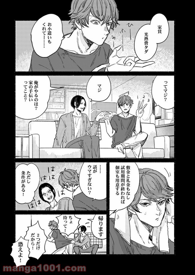 ４LDK 漫画 第11.2話 - Trang 5