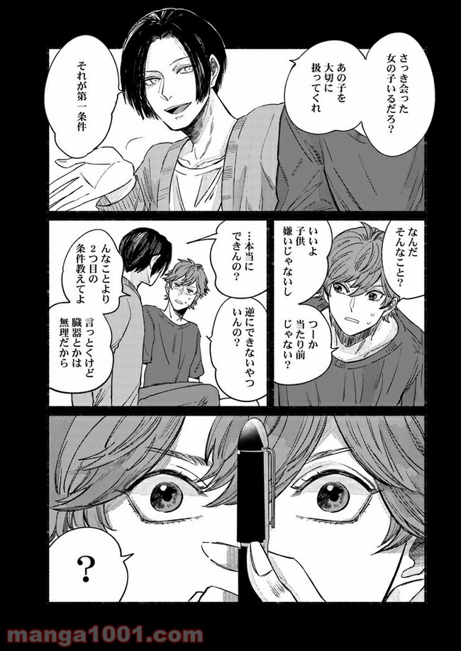 ４LDK 漫画 第11.2話 - Trang 6