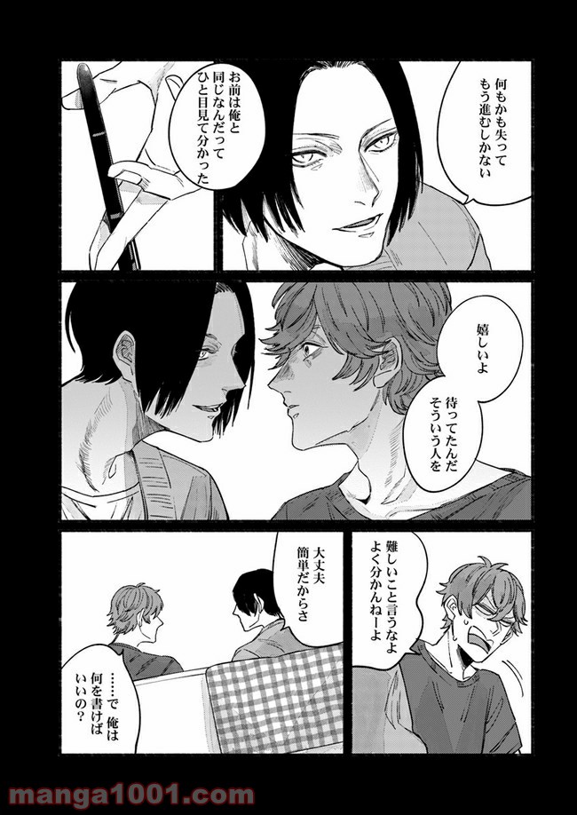 ４LDK 漫画 第11.2話 - Trang 8