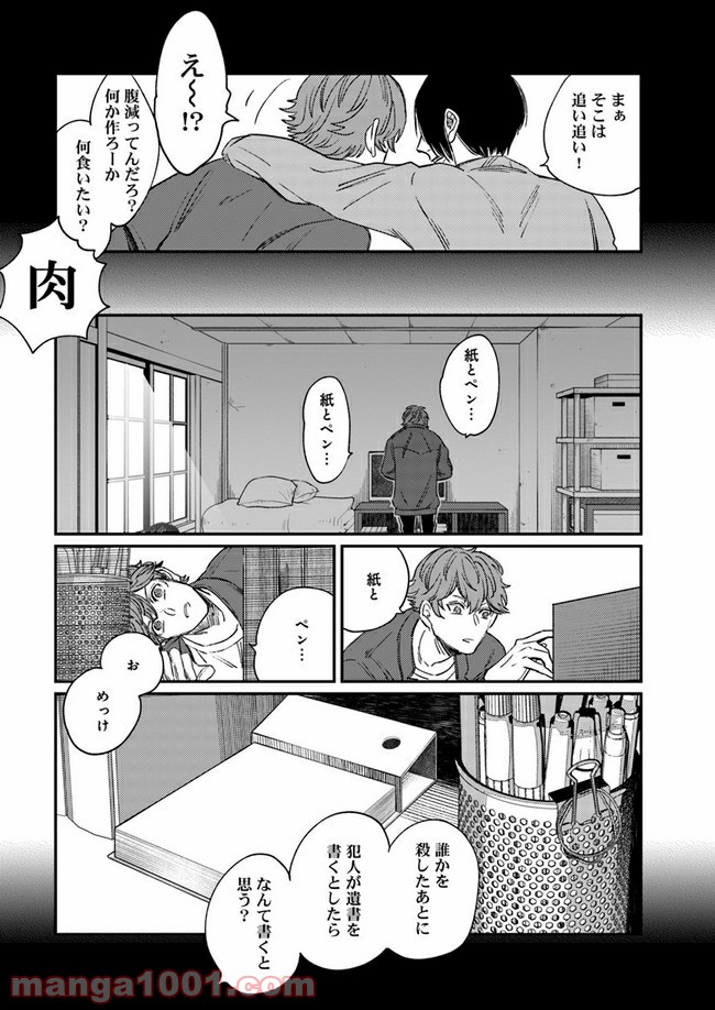 ４LDK 漫画 第11.2話 - Trang 9