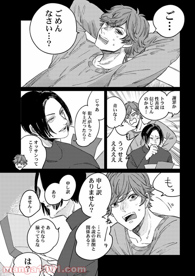 ４LDK 漫画 第11.2話 - Trang 10