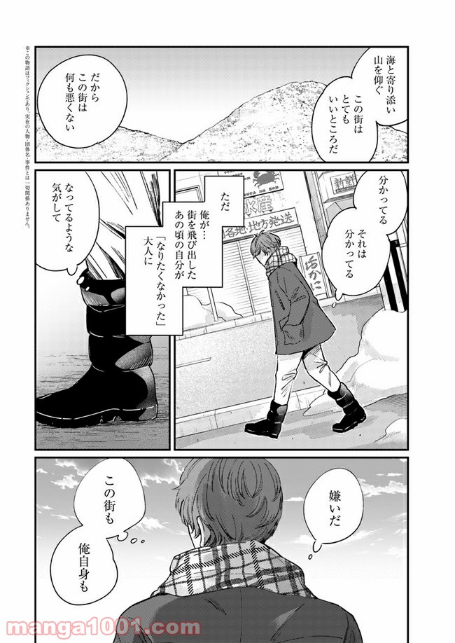 ４LDK 漫画 第12.1話 - Trang 2