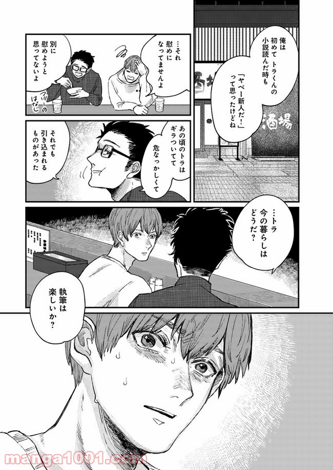 ４LDK 漫画 第12.1話 - Trang 12