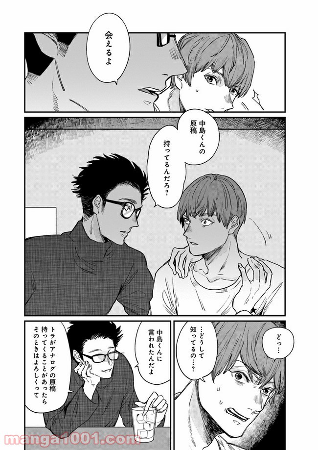 ４LDK 漫画 第12.1話 - Trang 14