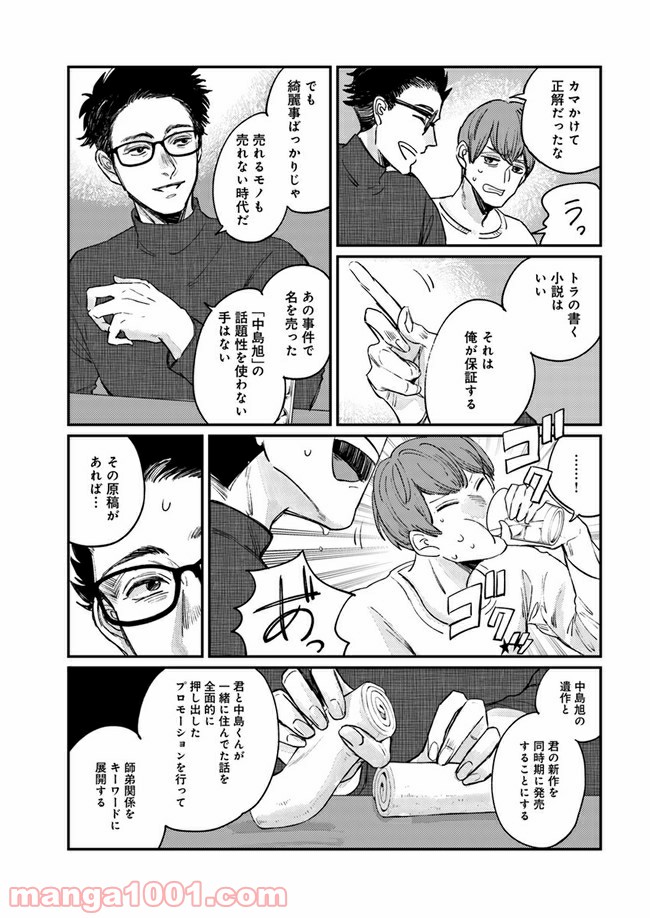 ４LDK 漫画 第12.1話 - Trang 15