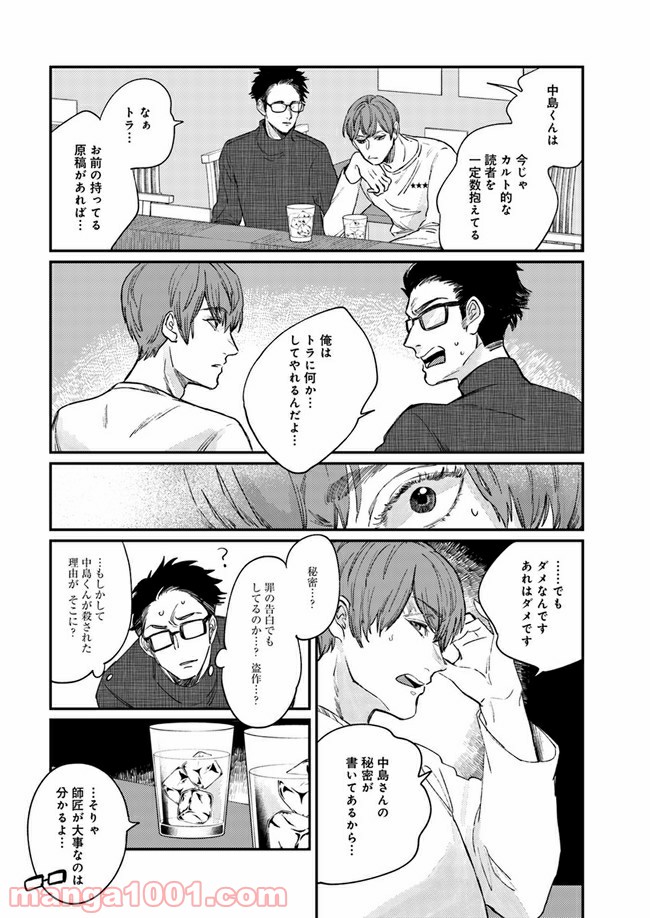 ４LDK 漫画 第12.1話 - Trang 16