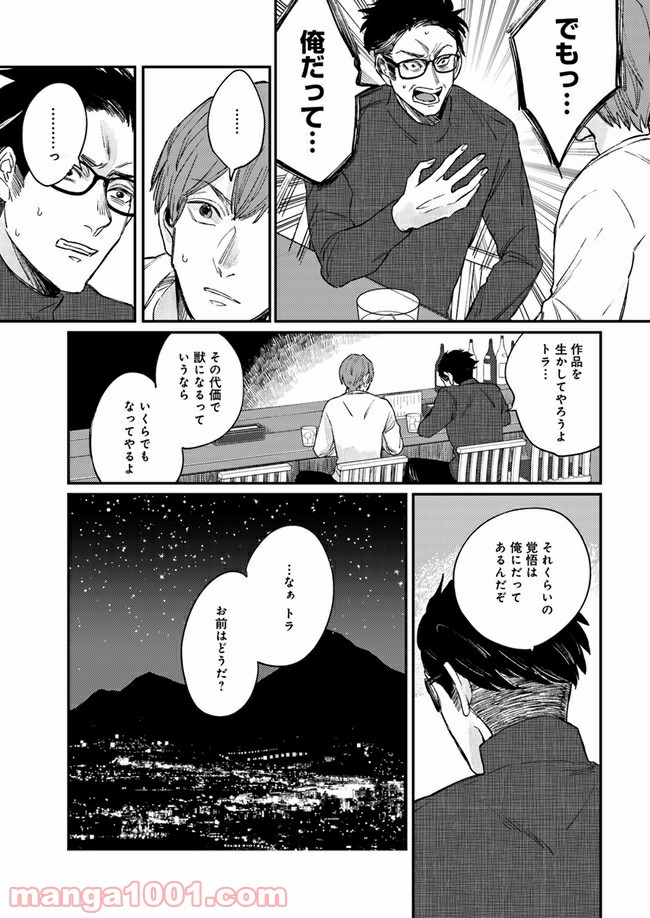 ４LDK 漫画 第12.1話 - Trang 17