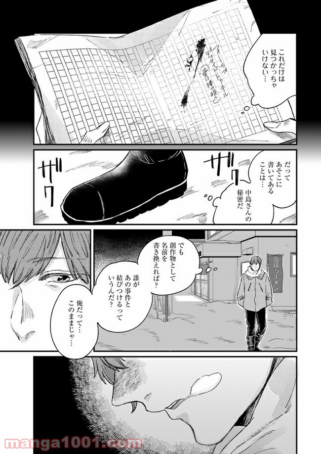 ４LDK 漫画 第12.1話 - Trang 19