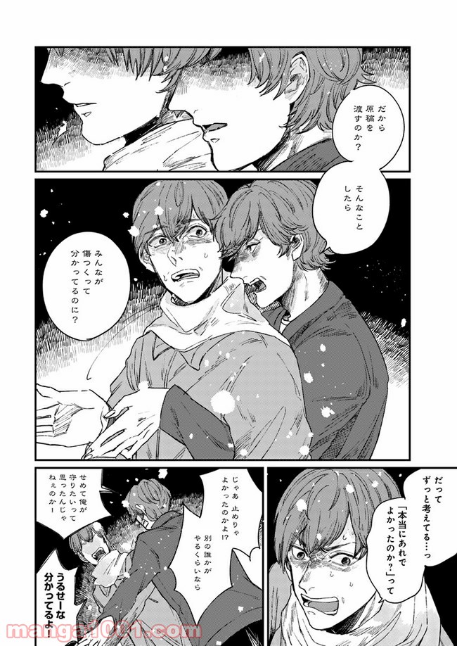 ４LDK 漫画 第12.1話 - Trang 20