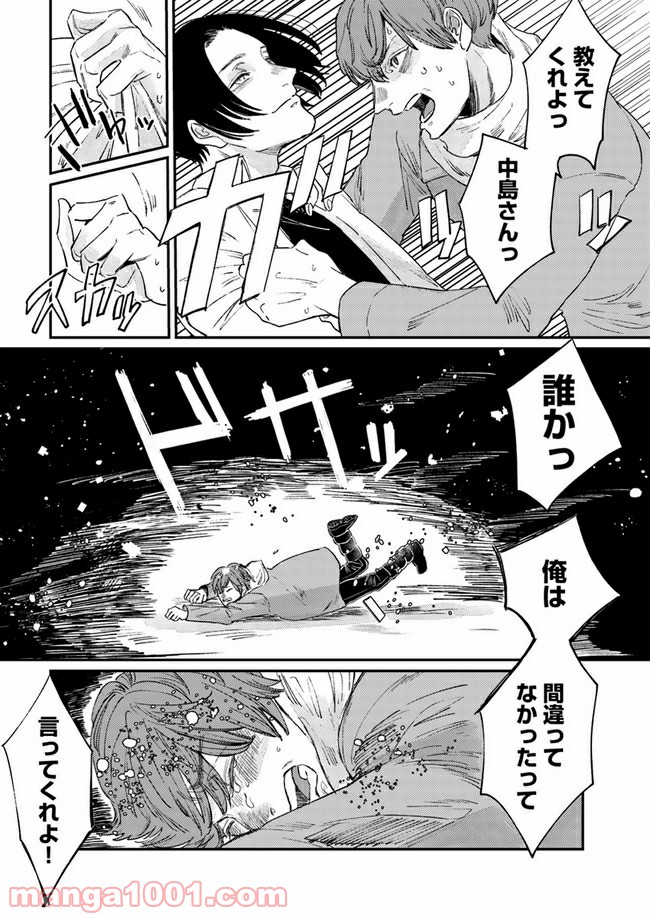 ４LDK 漫画 第12.1話 - Trang 22