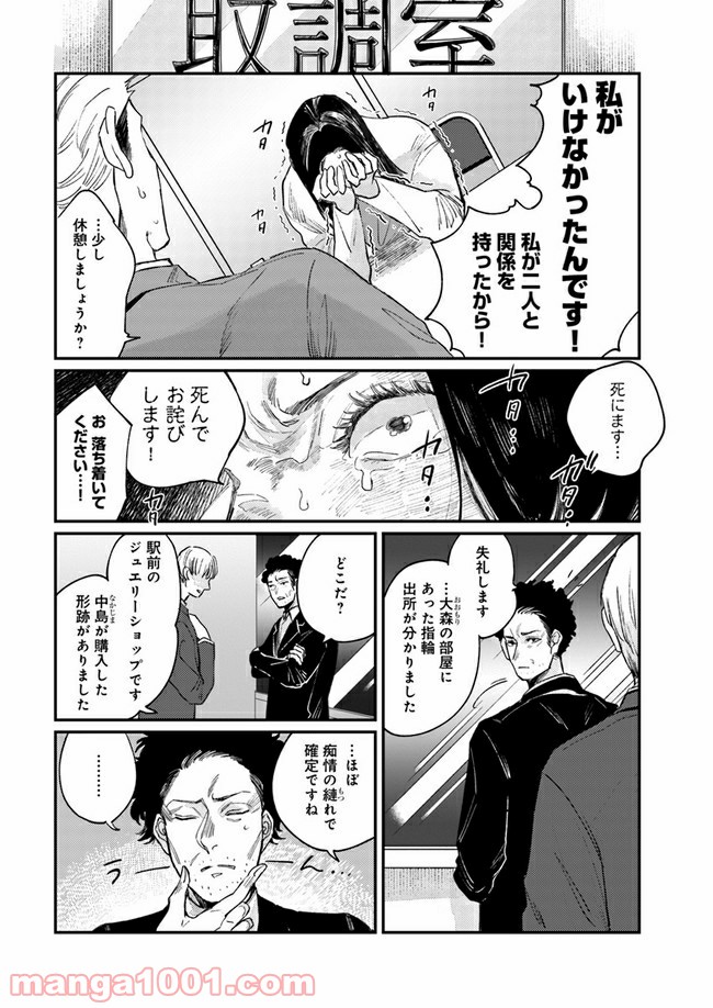 ４LDK 漫画 第12.1話 - Trang 4