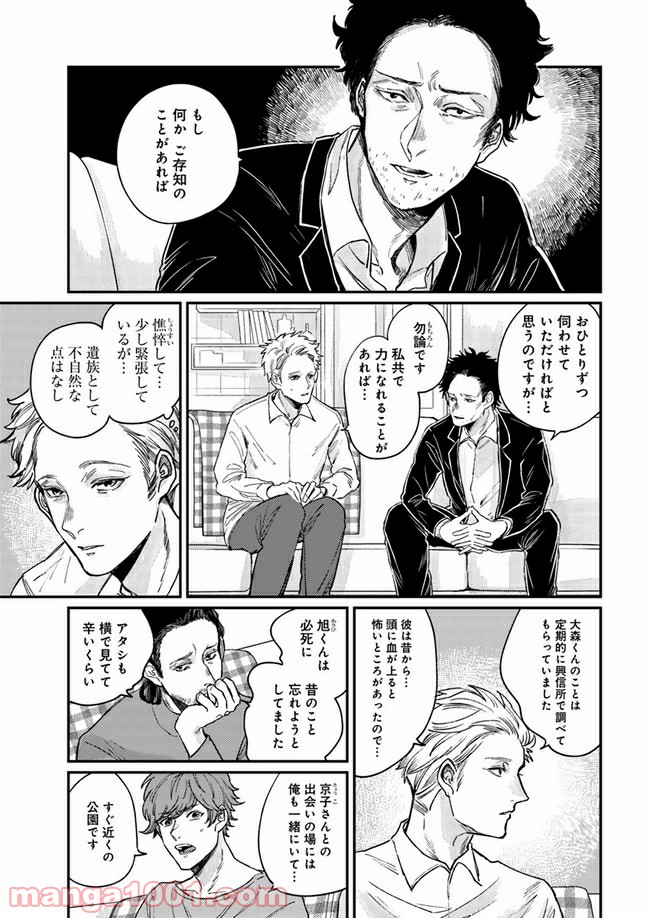 ４LDK 漫画 第12.1話 - Trang 5