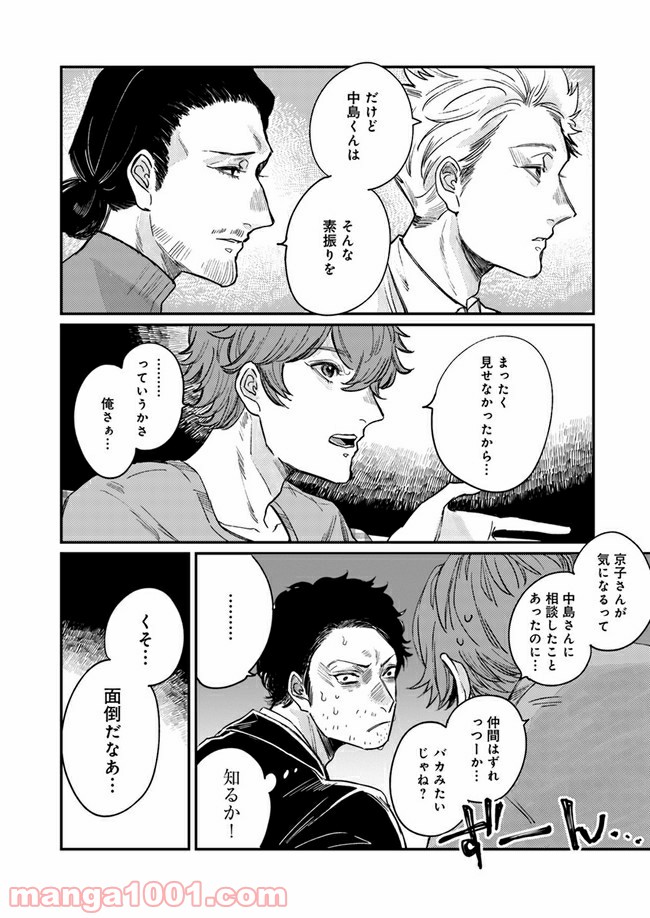４LDK 漫画 第12.1話 - Trang 6