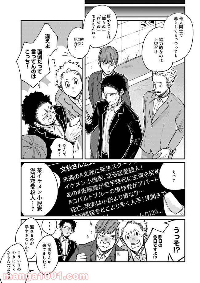４LDK 漫画 第12.1話 - Trang 7