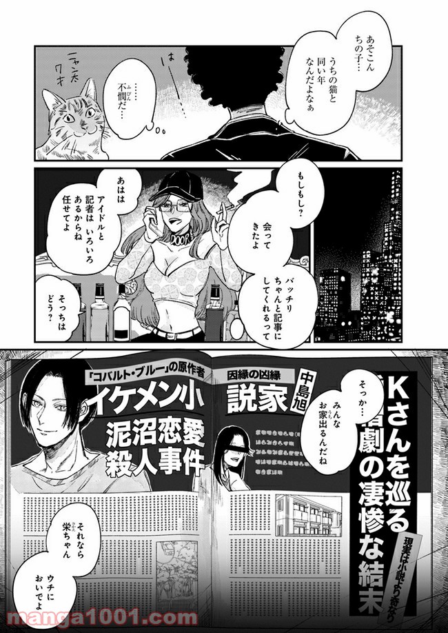 ４LDK 漫画 第12.1話 - Trang 8